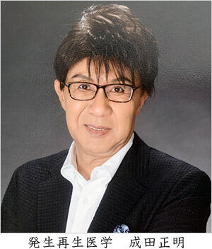 成田教授の写真
